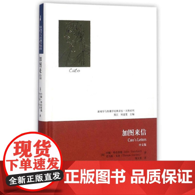 加图来信 约翰·特伦查德 中国传媒大学出版社 正版书籍