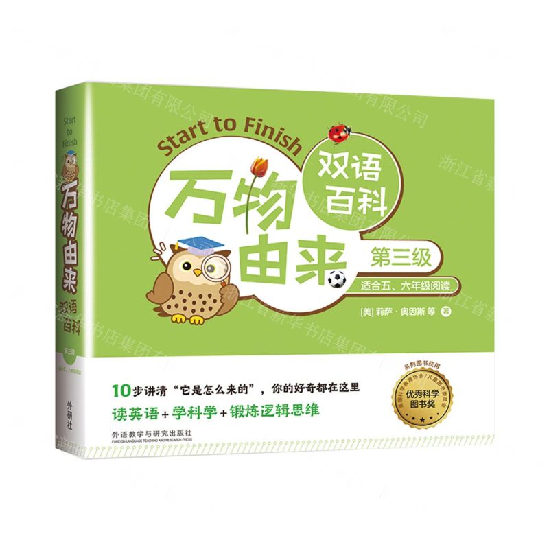 [N]万物由来双语百科(第3级适合56年级阅读共12册)(英汉)-9787521325683