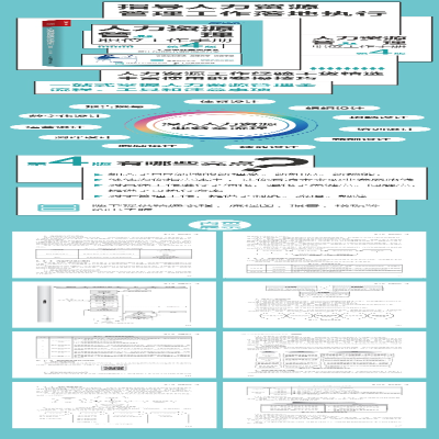 [M]人力资源管理职位工作手册 第4版-9787115597199