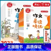 [晨读晚练]晨读本+练字本 小学四年级 [正版]2023新版小学作文晨读晚练一二三年级四五六年级同步作文晨读本练字帖笔画