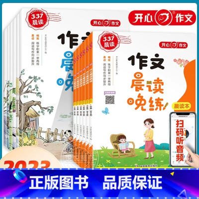 [晨读晚练]晨读本+练字本 小学四年级 [正版]2023新版小学作文晨读晚练一二三年级四五六年级同步作文晨读本练字帖笔画