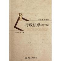 正版新书]行政法学张树义9787301200414