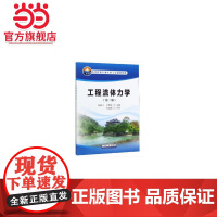 工程流体力学(第二版)
