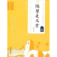 正版新书]隔壁是天堂刘玉行著9787206080401