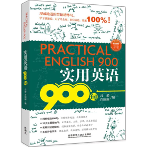 醉染图书实用英语900句9787513594936