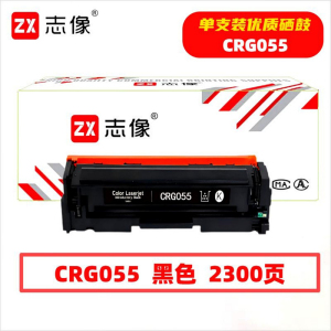 志像 CRG055 2300页 带芯片 适用佳能741等 鼓粉一体 硒鼓 (计价单位:只)黑色