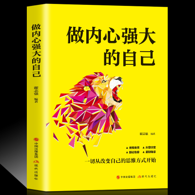 做内心强大的自己 唤醒内在的强大力量 激发正面思维的能量 滋润干涸
