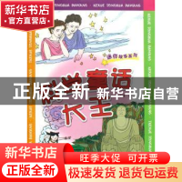 正版 科学童话大王 黄水清著 上海教育出版社 9787544410847 书籍