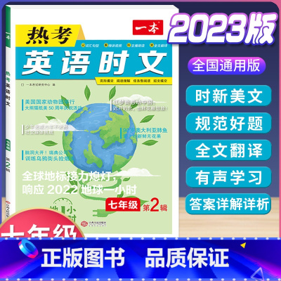 (国一)英语时文阅读 第2辑 初中通用 [正版]2024版热考英语时文阅读国一八年级九年级中考初中上册下册阅读理解完形填