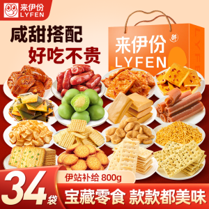 来伊份 伊站补给803g肉类卤味礼盒大礼包 鸭脖饼干膨化礼物送礼来一份