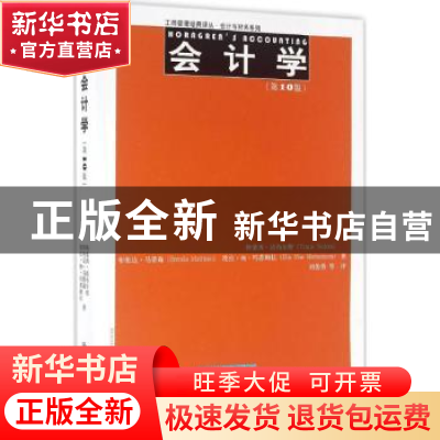 正版 会计学