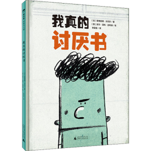 [M]我真的讨厌书-9787559835307