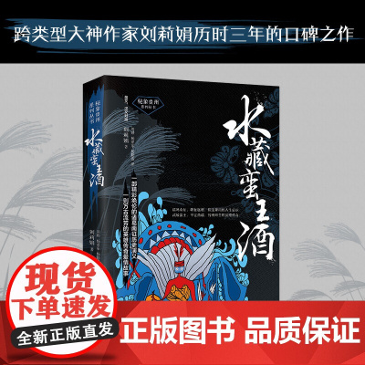 水藏蛮王酒(一部精彩绝伦的诸葛南征历史演义 一则万古流芳的英雄传奇爱情故事 )(苗文汉文对照)