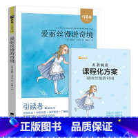 爱丽丝漫游奇境 [正版]木头马引读者快乐读书吧鲁滨逊漂流记汤姆索亚历险记骑鹅旅行记爱丽丝漫游奇境六年级下配套课外阅读赠名