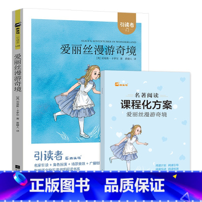 爱丽丝漫游奇境 [正版]木头马引读者快乐读书吧鲁滨逊漂流记汤姆索亚历险记骑鹅旅行记爱丽丝漫游奇境六年级下配套课外阅读赠名