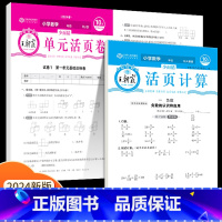 数学活页计算+单元活页卷(人教版) 六年级下 [正版]少而精活页默写计算一年级二年级三四五六年级上册下册语文数学同步练习