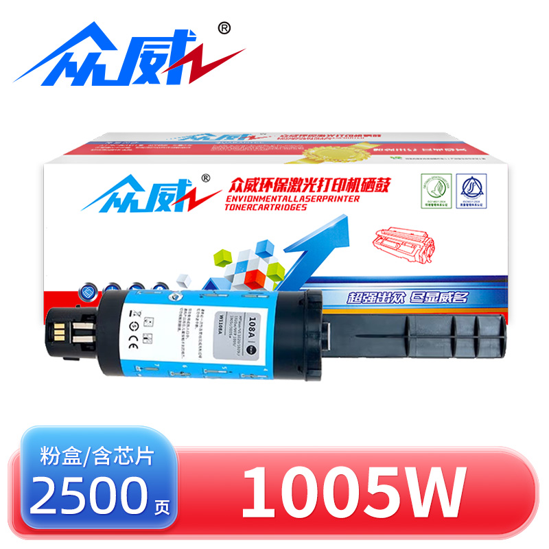 众威硒鼓惠普1005W黑 支