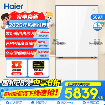 海尔(Haier)509升多门冰箱零距离嵌入全空间保鲜阻氧干湿分储冷冻智能恒温BCD-509WGHTD1BY6U1(白)