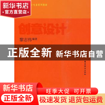 正版 创意设计 黎志伟 岭南美术出版社 9787536242456 书籍