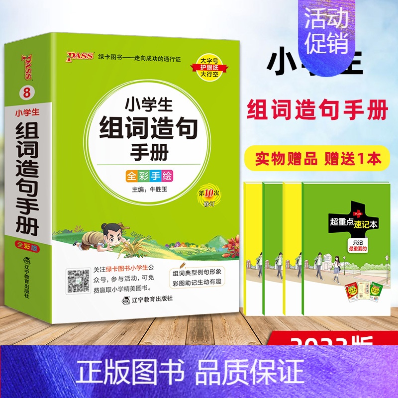 小学生组词造句手册 小学通用 [正版]2023版 PASS绿卡掌中宝全套12册 小学语文数英基础知识大全组词造句英语词汇