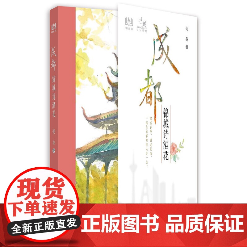 成都 锦城诗酒花