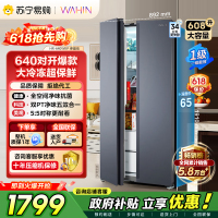 [自营]美的出品华凌冰箱608升大容量一级节能省电家用无霜冰箱低音对开变频冷冻冷藏超大容量冰箱HR-640WKP以旧换新