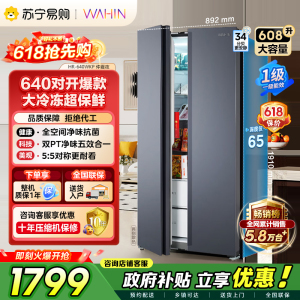[自营]美的出品华凌冰箱608升大容量一级节能省电家用无霜冰箱低音对开变频冷冻冷藏超大容量冰箱HR-640WKP以旧换新