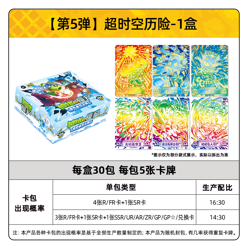 植物大战僵尸卡片超时空历险GP卡正版玩具游戏周边收藏卡牌 超时空历险5弹 整盒30包