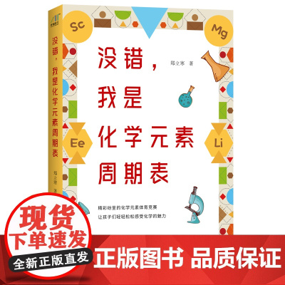 没错,我是化学元素周期表