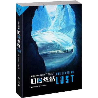 正版新书]末日三部曲(2)(旧日终结)梅根·克鲁9787535458186