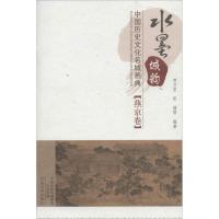 正版新书]水墨城韵:中国历史文化名城画典(燕京卷)贺万里9787