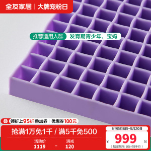 [U标•好好睡垫芯]全友家居记忆棉垫芯可拆卸床垫垫芯