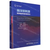 [N]脑深部刺激(精神病领域的新前沿)-9787560585468