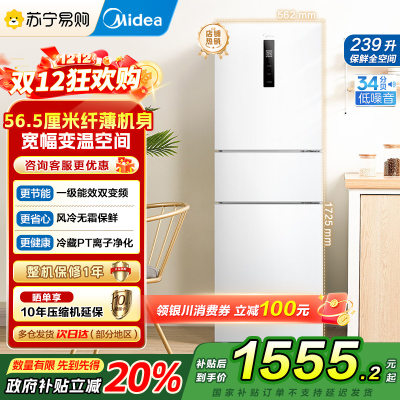 美的(Midea)电冰箱239L三开门多门风冷无霜变频一级能效节能省电轻音净味保鲜宿舍租房冰箱 MR-251WTPE国补