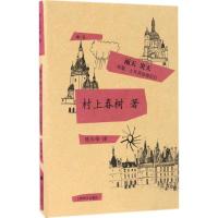 正版新书]雨天炎天:希腊、土耳其边境纪行(日)村上春树 著;林少
