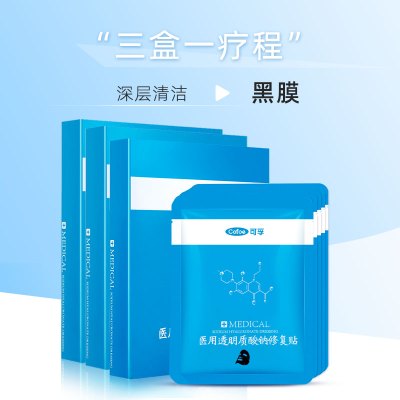 可孚医用修复贴非面膜透明质酸钠冷敷贴痘痘印痤疮敏感肌敷料