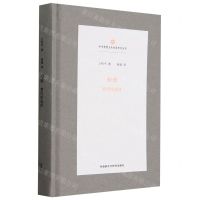 [N]和谐(替代性选择)(精)/中华思想文化术语研究丛书-9787521349375