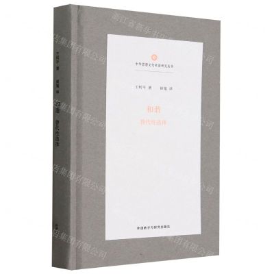 [N]和谐(替代性选择)(精)/中华思想文化术语研究丛书-9787521349375