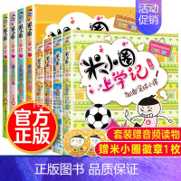 米小圈上学记(3年级、4年级)[全8册]. [正版]^@^ 米小圈上学记三年级全套共4册 三四年级课外书阅读儿童书籍