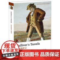 格列佛游记