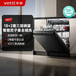 华帝(vatti)[小飞碟Max]18+2套洗碗机嵌入式 双子星D3000Max 家用变频全域洗涤除菌 一级水效
