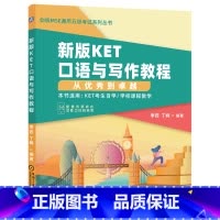 [正版]新版KET口语与写作教程:从到卓越