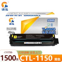 途泓 硒鼓黄色 CTL-1150 支