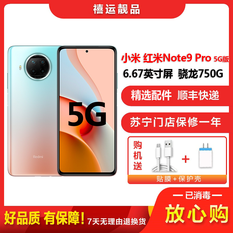 [二手9成新]小米 红米Note9 Pro 湖光秋色8G+256G 全网通安卓手机6.67英寸屏骁龙750G备用5G手机