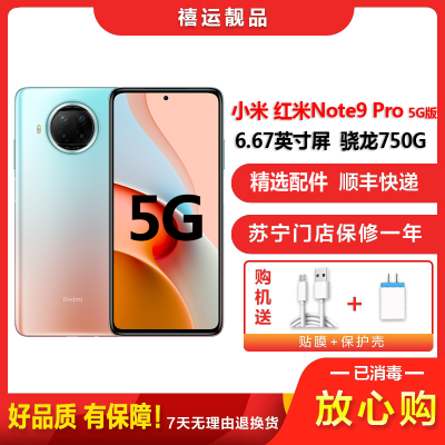 [二手9成新]小米 红米Note9 Pro 湖光秋色8G+256G 全网通安卓手机6.67英寸屏骁龙750G备用5G手机