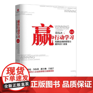 赢在行动学习(第2版)