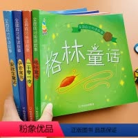 [正版]格林童话安徒生童话彩图注音版一千零一夜伊索寓言经典世界文学名著全套4本一年级课外故事书6-9-12岁二三年级小