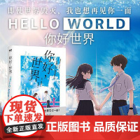你好 世界 中国友谊出版社