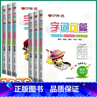 字词句篇 一年级上 [正版]2025新版万向思维字词句篇小学语文三年级四年级五年级六年级一年级二年级上册下册同步人教版句