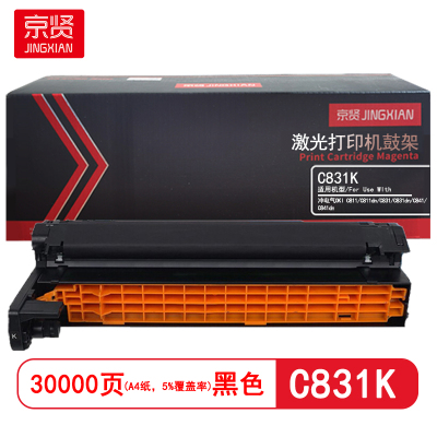 京贤 C831K鼓架 打印量30000页 适用冲电气OKI C811/C811dn/C831 硒鼓 (计价单位:只)黑色